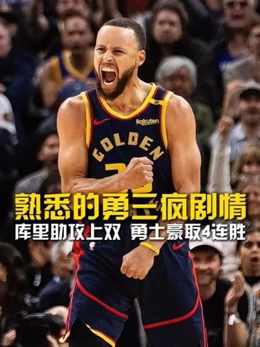 九游-库里连续三场比赛得分超过惊险取胜，热火挑战极限！的简单介绍